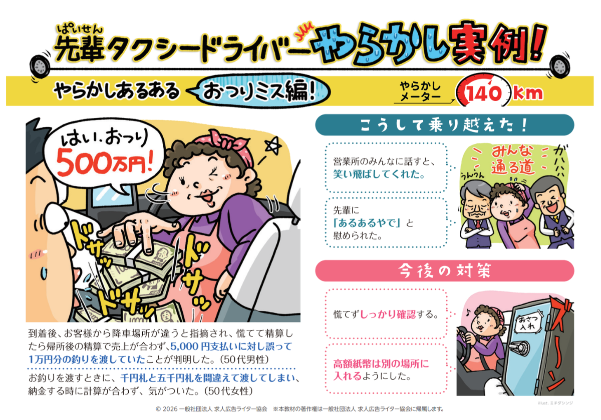 大丸タクシー様と制作した「先輩タクシードライバーやらかし実例！」が『週刊交通界21』に掲載されました