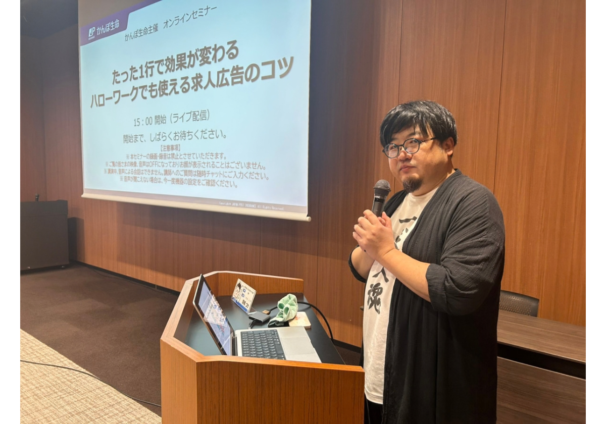 株式会社かんぽ生命保険主催のセミナーに登壇しました